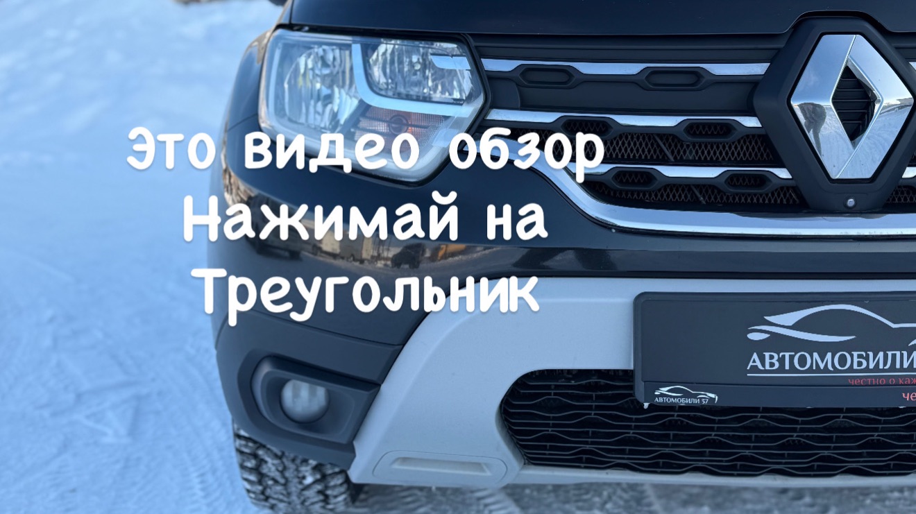 Renault Duster 2021 смотреть онлайн