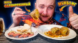 МУКБАНГ|ОБЖОРЫЧ|ПЕРЕЦ ФАРШИРОВАННЫЙ|КОЛБАСА|ЧАЙ С МЯТОЙ|МЫСЛИ О БИЗНЕСЕ