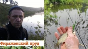 Рыбалка в Киселевске.  «Май — время трофеев: карась с Фираженского пруда»