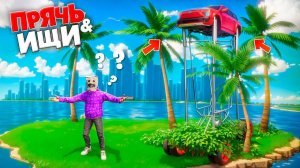 КАК НАЙТИ ТАЧКУ НА ОГРОМНОЙ ПОДВЕСКЕ? ПРЯЧЬ & ИЩИ В ГТА 5 ОНЛАЙН | ЖЕСТКИЕ ПРЯТКИ