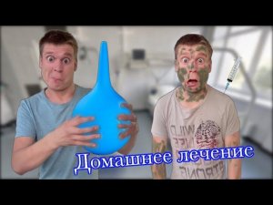 Малой вылечит от любой болезни