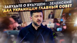 «Технологический хаб» без туалетов:: о чем на самом деле врал Зеленский молодежи