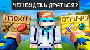 ⭐️Майнкрафт, но Я Сделал Выбор НА УДАЧУ • [Арена Боссов] + Фиксплей MrLololohka