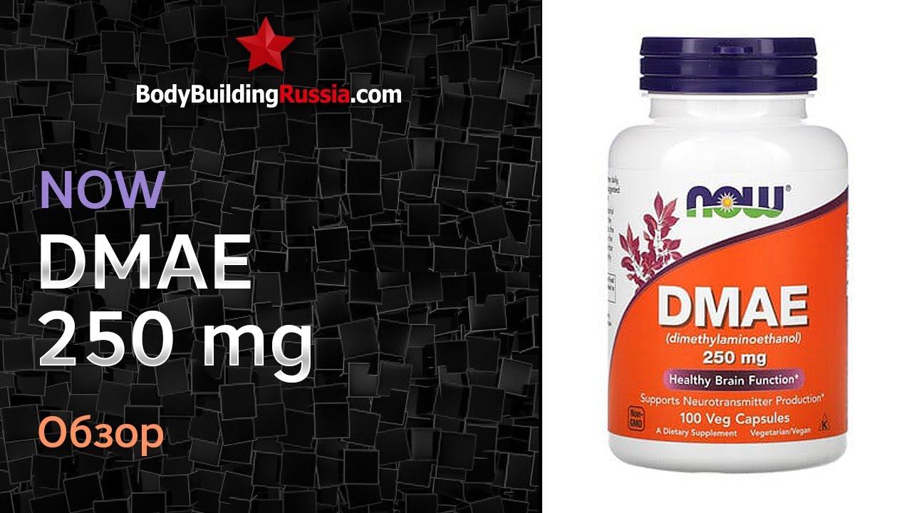 NOW | DMAE | Результат от применения | Эффективность | Стоит ли покупать | Обзор | Отзыв