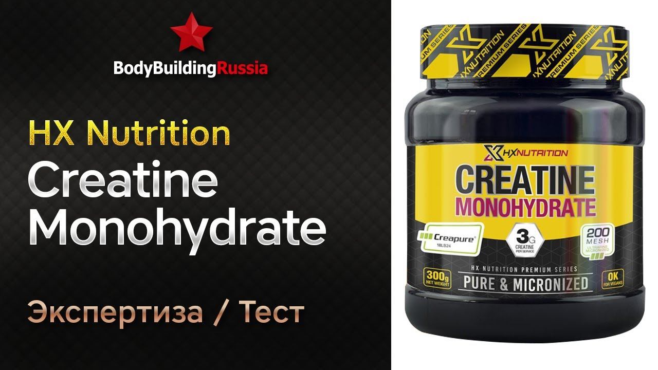 HX Nutrition | Creatine Monohydrate | Экспертиза | Тест | Сколько креатина содержит | Отзыв | Анализ