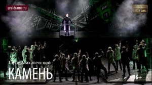 КАМЕНЬ_Проморолик спектакля СГАТД