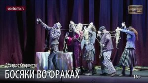БОСЯКИ ВО ФРАКАХ - Проморолик спектакля СГАТД