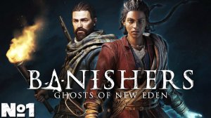 Banishers Ghosts of New Eden - Прохождение. Часть1. #playkingames #banishersghostsofneweden #стрим