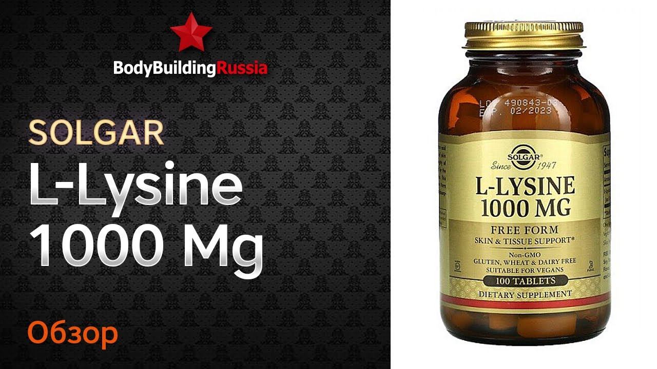 Solgar | L-Lysine 1000 Mg | Результат от применения | Отзыв | Стоит ли покупать | Эффективность смотреть онлайн