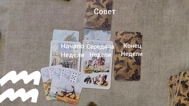 ВОДОЛЕЙ ♒ Таро-прогноз на неделю с 26 января по 1 февраля смотреть онлайн