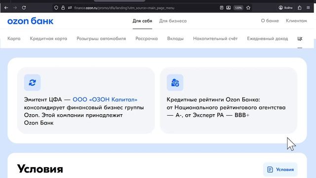 Озон Банк: Цифровые активы (ЦФА) с доходность до 18,5% смотреть онлайн