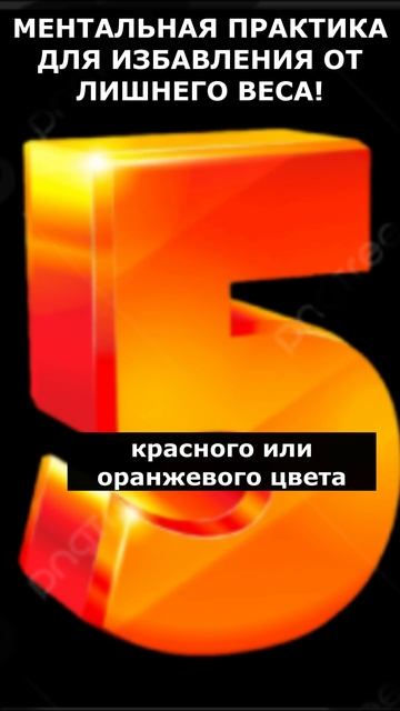 Практика для Похудения