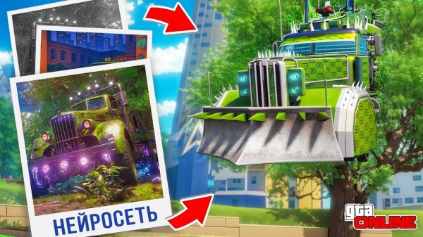 НАШЕЛ ПО ФОТО С ПОМОЩЬЮ НЕЙРОСЕТИ ГРУЗОВИК АРЕНА ВАР В ГТА 5! НАЙДИ ПО ФОТО В GTA 5 ONLINE