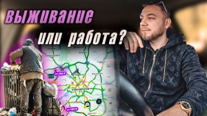 Выживание или заработок в такси / Январь 2026