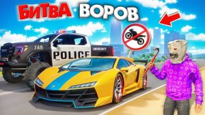 КТО КРУЧЕ УГОНИТ ТАЧКИ ПЕШКОМ ЗА 180 СЕК! МОТО ЗАПРЕЩЕНЫ - БИТВА ВОРОВ В ГТА 5 ОНЛАЙН