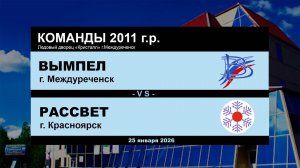 Вымпел - Рассвет