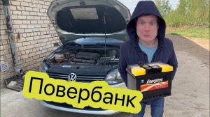 Подзарядил блин телефон