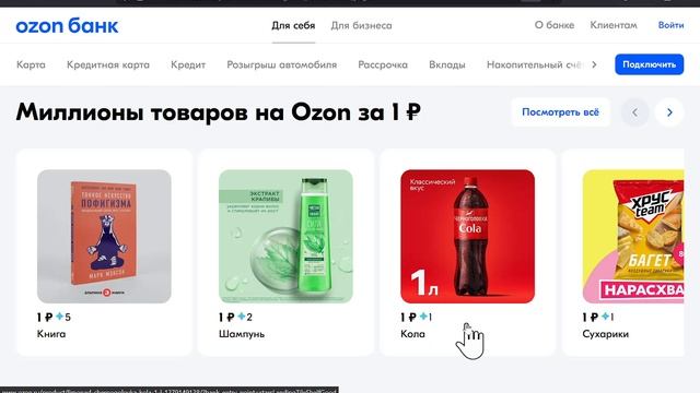 Озон: Как правильно участвовать в акции Товары за 1 рубль, ловим выгоду! смотреть онлайн