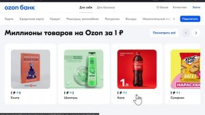 Озон: Как правильно участвовать в акции Товары за 1 рубль, ловим выгоду!