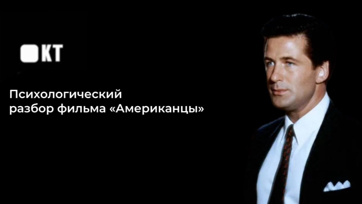 Психологический разбор фильма 