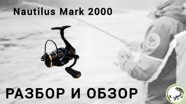 Обзор лайтовой катушки Nautilus MARK 2000