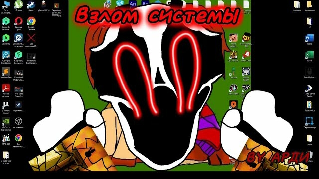 "Взлом системы" Арди смотреть онлайн