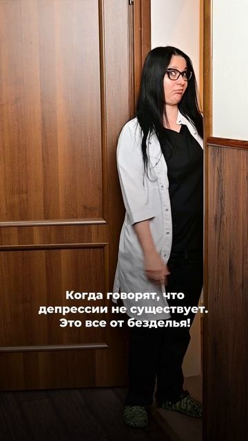 Бережно напоминаем, что депрессия — это не каприз, не слабость и уж точно не результат безделья. смотреть онлайн