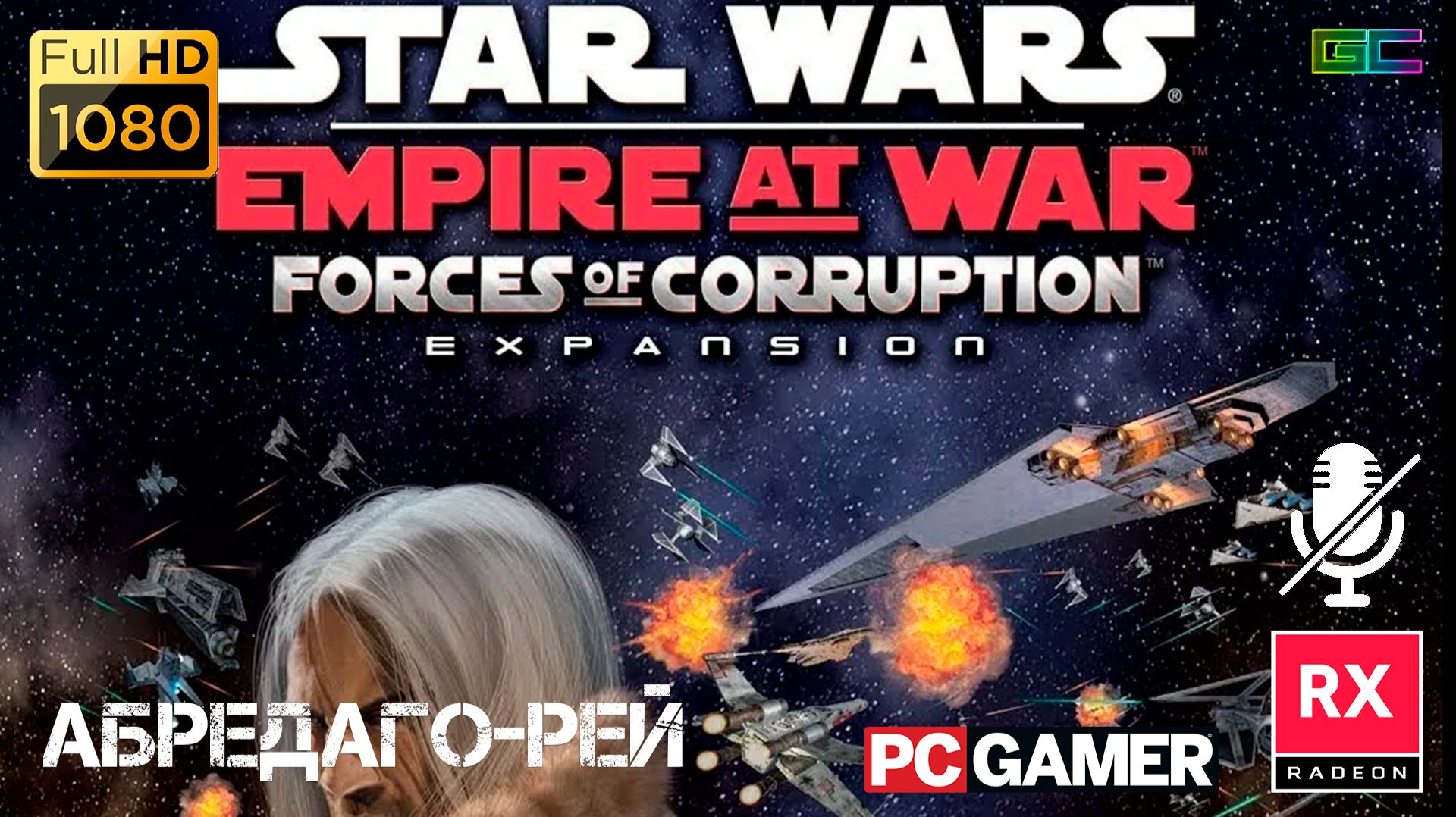 Star Wars: Empire at War: Forces of Corruption | Gameplay | Без комментариев смотреть онлайн