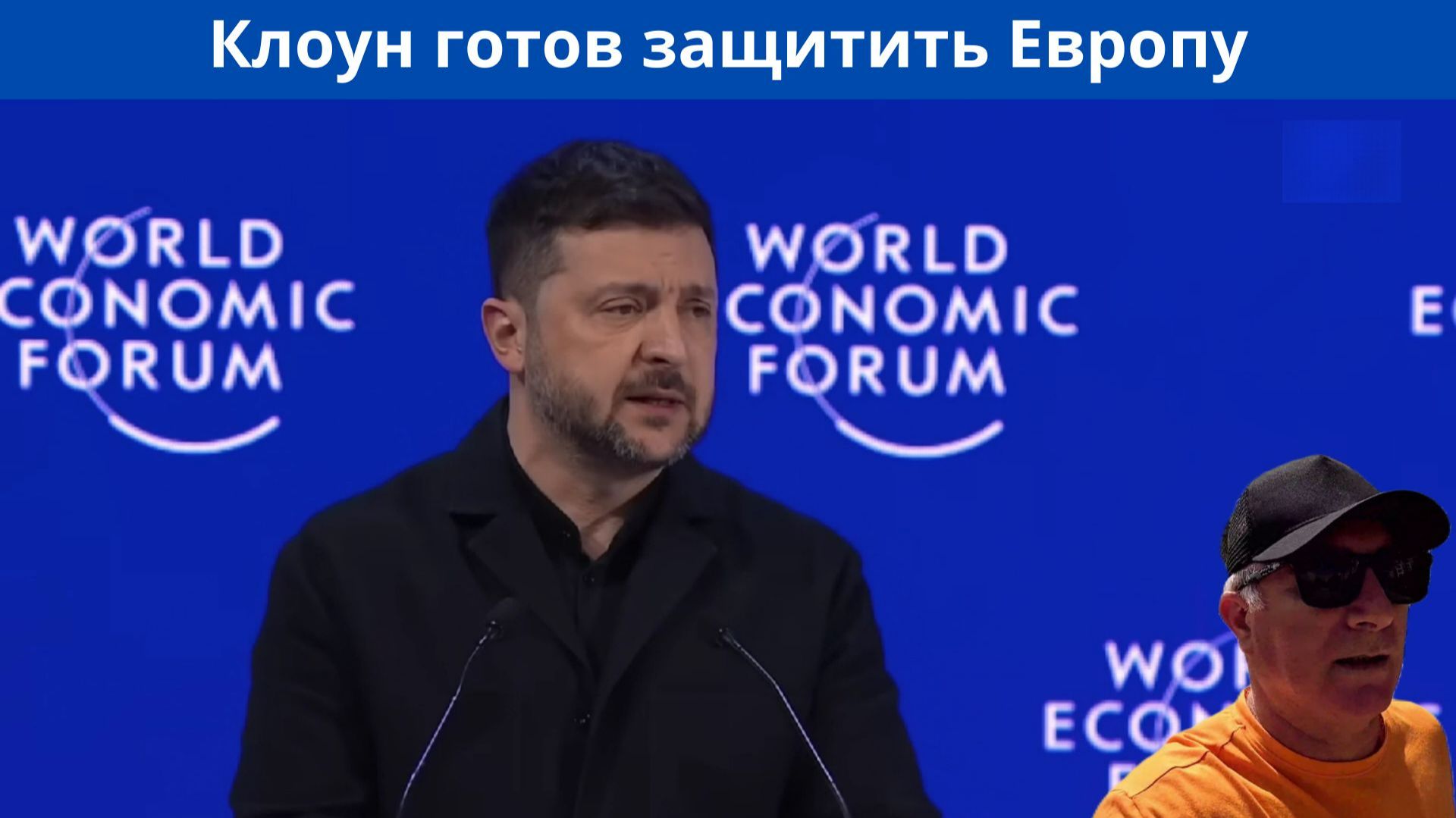 Зеленский унизил европейцев смотреть онлайн