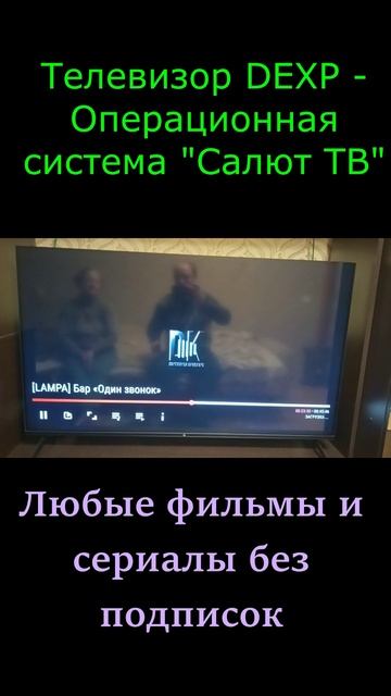 Телевизор DEXP - Операционная система "Салют ТВ" смотреть онлайн