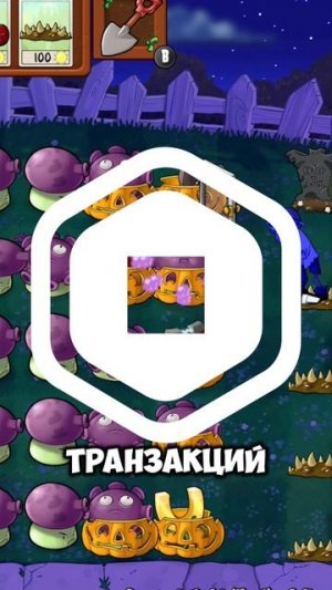 PVZ REPLANTED ЗДОРОВОГО ЧЕЛОВЕКА! / РОБЛОКС