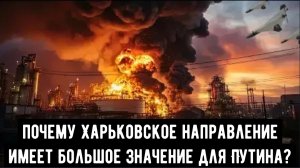Скоординированные удары России по Харькову указывают на изменение стратегии ведения боевых действий