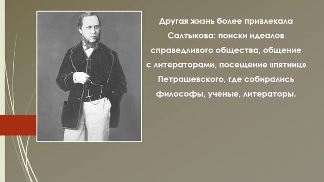 Салтыков-Щедрин смотреть онлайн