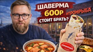 Шаерма из Калининграда | Цена КОСМОС | Бургер без котлеты | Шава с тунцом