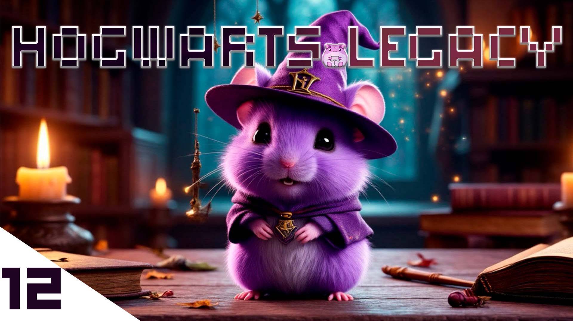 Hogwarts Legacy или главный решатор всех проблем)) #slowlyrun