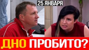 Дом 2 НОВОСТИ 25.01.2026 Яббаров предложил НАСИЛЬНО УВЕЗТИ Сашу Черно в РЕХАБ