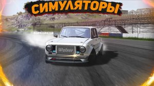 Топ 10 Симуляторов Вождения На Андроид & iOS симуляторы на андроид