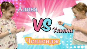 Челлендж в игровой комнате!