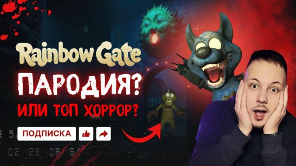 RAINBOW GATE ОБЗОР - ЖАЛКАЯ ПАРОДИЯ ФНАФ или РЕАЛИСТИЧНЫЙ ТОП ХОРРОР? #демоигры #игры #хоррор #фнаф