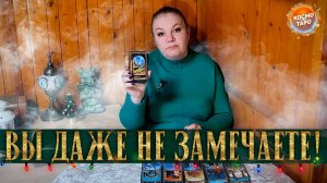 ЭТО УЖЕ НАЧАЛОСЬ, А ВЫ НЕ ЗАМЕЧАЕТЕ! ПЕРЕМЕНЫ В ВАШЕЙ СУДЬБЕ! | Гадание таро расклад