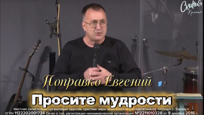 Поправко Евгений - 