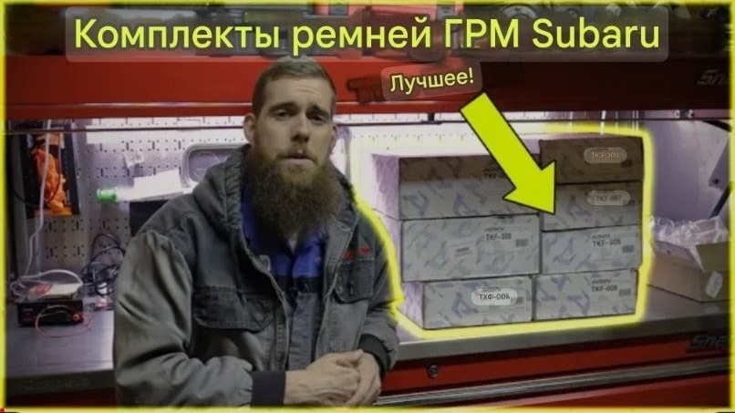 Комплекты ремней ГРМ subaru: Лучший и единственный выбор. смотреть онлайн