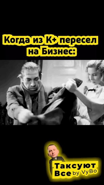 Поднялся до Бизнеса в Яндекс такси смотреть онлайн