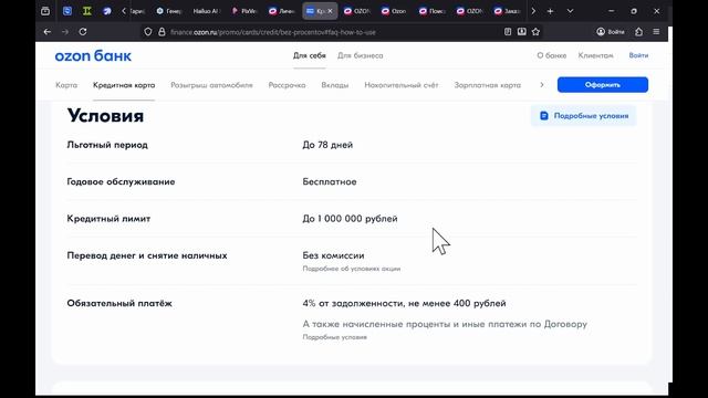 Стоит ли брать кредитную карту Озон Банка Разбор выгод и подводных камней смотреть онлайн