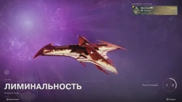 Дестини 2. Дополнение Отступники - Лиминальность. Охотник. Операция для боевых групп.