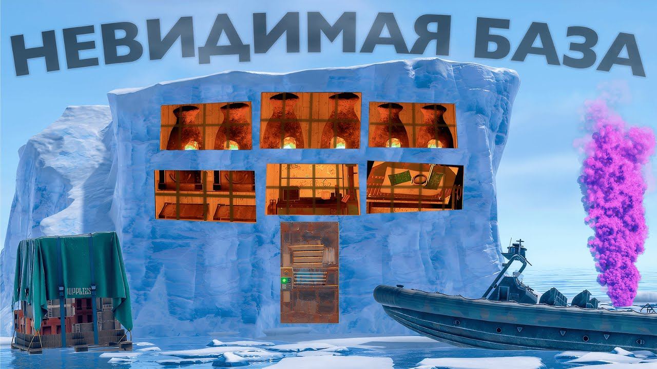 Мой ЗАМАСКИРОВАННЫЙ ДОМ В АЙСБЕРГЕ в Раст/Rust