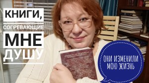 Эти книги изменили мою жизнь