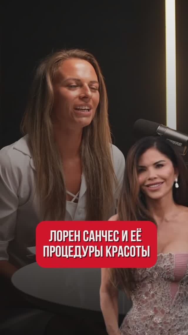 Что у косметолога сделала жена самого богатого мужчины в мире Лорен Санчес? смотреть онлайн