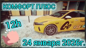 12 часов в такси | Морозная субботняя смена