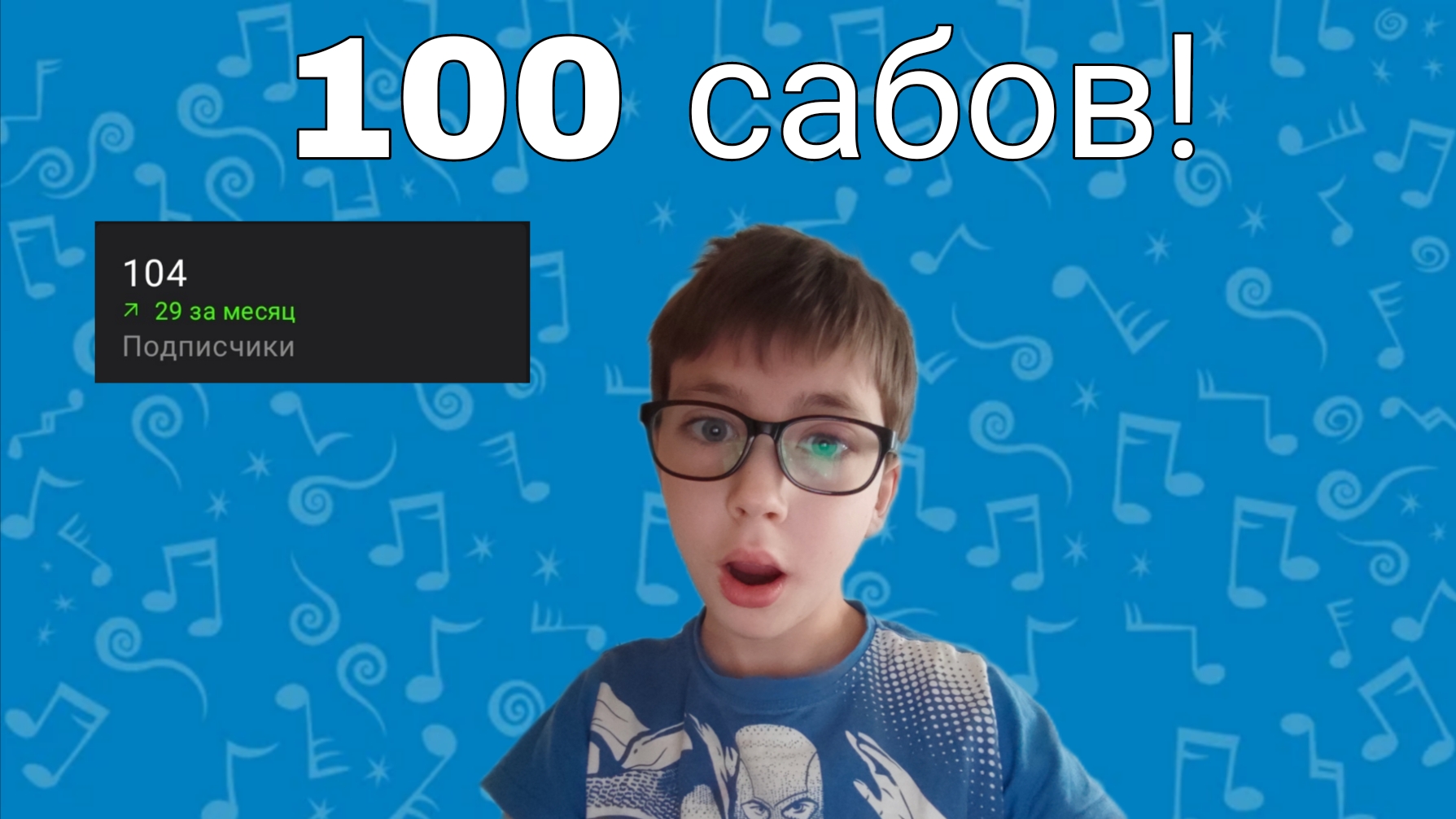 Дэмиан 16 - 100 Сабов! (Официальная песня на 100 подписчиков в рутуб) смотреть онлайн